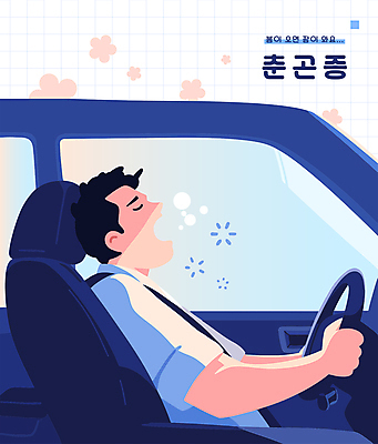 남자 꽃 의자 일러스트 창문 자동차 피곤 한명 상반신 성인 눈감음 봄 잡기 격자 하품 안전벨트 운전석 자동차핸들 춘곤증 성인남자한명만 국내일러스트 AI파일 식물 1 계절 육상교통 가구 컨셉 무늬 모션 안전 사람 질병 핸들 생리현상 남자한명만 성인남자만 파일형식 벡터