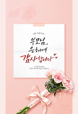 PSD 편집이미지 꽃잎 종이 분홍색 꽃다발 사랑 이벤트 사람없음 카네이션 감사 가정의달 붙이기 마스킹테이프 핑크리본 이미지편집 꽃 감정 리본 컬러 모션 5월 테이프 파일형식