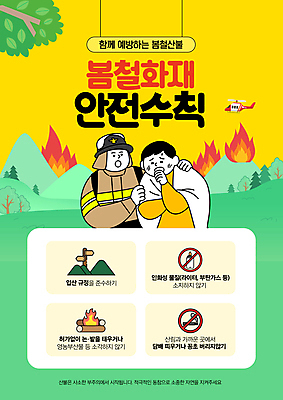 PSD 나무 편집이미지 남자 불 산 안전 사람 상반신 성인 두명 봄 금지 소방관 안전수칙 산불 대피 소방헬리콥터 화재예방 성인남자만 이미지편집 자연요소 식물 계절 구조원 소방 예방 화재 남자만 성인만 파일형식