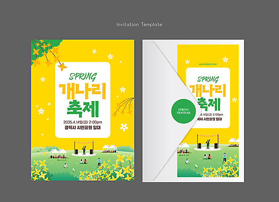 템플릿 카드템플릿 편지봉투 사람 잔디 여러명 성인 노란색 손들기 공연 무대 군중 개나리 사회자 구경 초대장 천막 꽃축제 성인만 봄축제 이미지템플릿 AI파일 카드프레임 식물 직업 꽃 컬러 다수 모션 봉투 카드_감사 프레임 이벤트 축제 봄 편지 파일형식 벡터