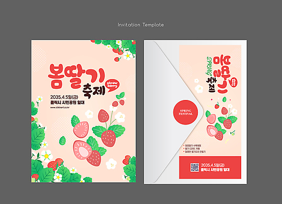 템플릿 카드템플릿 딸기 편지봉투 사람없음 빨간색 초대장 QR코드 딸기꽃 딸기축제 봄축제 딸기잎 제철과일 이미지템플릿 AI파일 카드프레임 꽃 컬러 잎 과일 봉투 카드_감사 프레임 축제 봄 편지 제철 파일형식 벡터