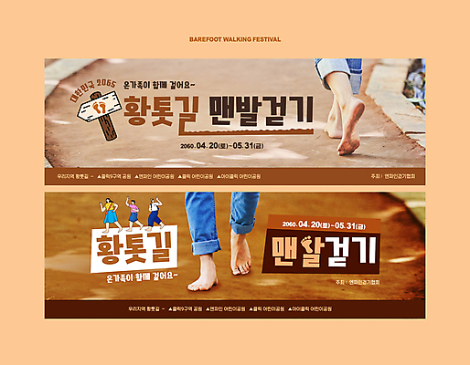 전신 템플릿 여자 남자 맨발 자연 건강 여러명 성인 세트 갈색 걷기 팻말 하반신 발바닥 성인만 황토길 어싱 이미지템플릿 AI파일 길 컬러 다수 모션 발 프레임 사람 생태계 황토 파일형식 벡터