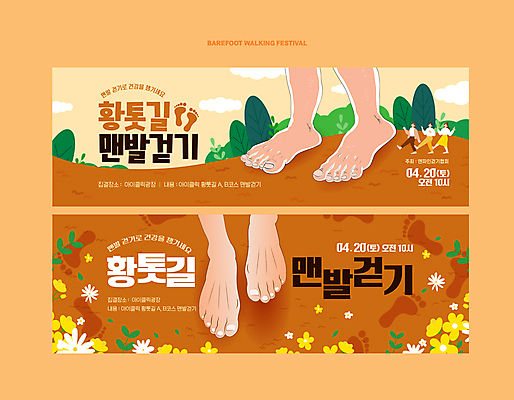 전신 구름 템플릿 여자 남자 꽃 맨발 건강 여러명 성인 세트 갈색 걷기 하반신 풀잎 발자국 발바닥 성인만 황토길 어싱 이미지템플릿 AI파일 자연요소 식물 길 컬러 다수 잎 자국 모션 발 사람 풀_식물 황토 파일형식 벡터