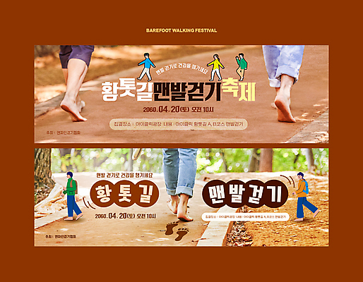 전신 나무 템플릿 여자 남자 맨발 자연 건강 여러명 성인 세트 갈색 걷기 발자국 발바닥 성인만 황토길 어싱 이미지템플릿 AI파일 식물 길 컬러 다수 자국 모션 발 사람 생태계 황토 파일형식 벡터