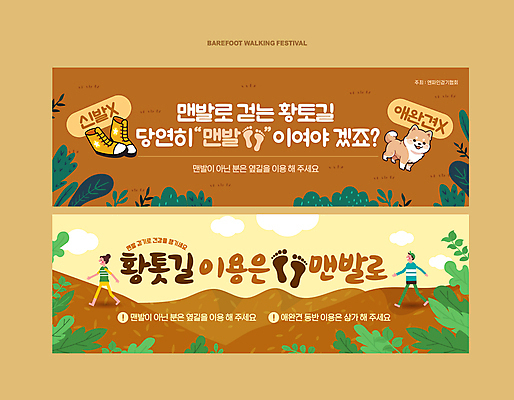 전신 구름 템플릿 여자 남자 신발 건강 성인 두명 세트 갈색 걷기 풀잎 강아지 발자국 성인만 황토길 어싱 이미지템플릿 AI파일 자연요소 길 컬러 잎 자국 모션 사람 반려동물 풀_식물 개 황토 파일형식 벡터