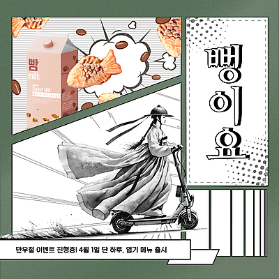 전신 템플릿 여자 한명 성인 초록색 우유 유머 승차 한복 복고 팥 붕어빵 만우절 성인여자한명만 전동퀵보드 이미지템플릿 AI파일 1 한국전통 감정 빵 육상교통 컬러 모션 유제품 사람 전통의상 겨울간식 퀵보드 여자한명만 성인여자만 파일형식 벡터