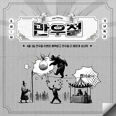 전신 템플릿 남자 곰 이벤트 여러명 성인 동전 회색 유머 서커스 복고 천막 줄타기 만우절 성인남자만 이미지템플릿 AI파일 동물 감정 컬러 다수 돈 포유류 사람 묘기 남자만 성인만 파일형식 벡터