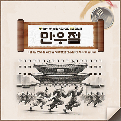 전신 템플릿 남자 수묵화 웃음 이벤트 여러명 성인 달리기 갈색 궁전 유머 조선시대 동양화 한국화 마패 만우절 키읔 성인남자만 이미지템플릿 AI파일 감정 컬러 다수 고건축 모션 표정 미술 사람 역사 자음 남자만 성인만 파일형식 벡터