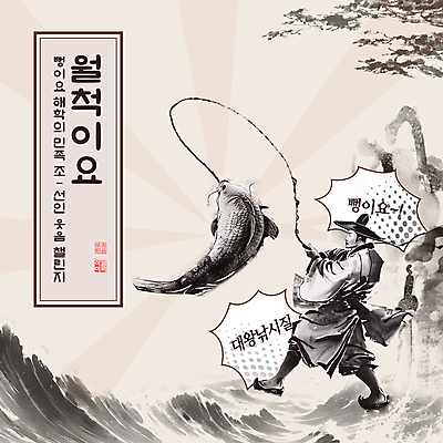 전신 템플릿 남자 파도 낚시 수묵화 한명 들기 성인 갈색 유머 낚싯대 동양화 한국화 잉어 만우절 선비 월척 성인남자한명만 이미지템플릿 AI파일 갓모자 모자_잡화 1 감정 바다 컬러 모션 레저 전통소품 어류 미술 사람 낚시용품 남자한명만 성인남자만 파일형식 벡터