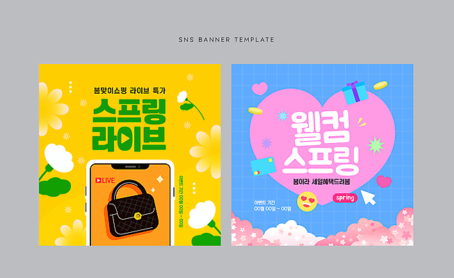 템플릿 배너 꽃 모바일 선물 이벤트 사람없음 파란색 스마트폰 쇼핑 노란색 동전 봄 핸드백 벚꽃 하트 신용카드 모바일템플릿 커서 라이브 봄쇼핑 소셜네트워크 웹배너 이미지템플릿 AI파일 모양 식물 계절 컬러 웹템플릿 돈 가방 금융 핸드폰 스마트기기 파일형식 벡터