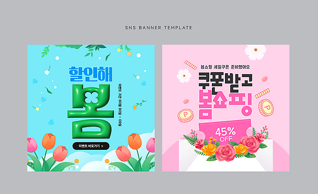 템플릿 배너 꽃 분홍색 하늘색 잎 편지봉투 이벤트 타이포그라피 사람없음 쇼핑 세일 봄 튤립 쿠폰 모바일템플릿 포인트 봄쇼핑 소셜네트워크 입체문자 웹배너 이미지템플릿 AI파일 식물 문자 계절 컬러 웹템플릿 봉투 금융 파란색 편지 파일형식 벡터