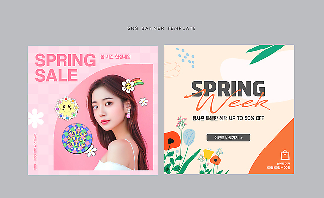 템플릿 배너 응시 여자 꽃 분홍색 스티커 패턴 프레임 한명 미소 이벤트 성인 쇼핑 세일 봄 모바일템플릿 베이지색 봄쇼핑 소셜네트워크 웹배너 성인여자한명만 키치 이미지템플릿 AI파일 식물 1 시선 계절 컬러 웹템플릿 컨셉 무늬 표정 사람 여자한명만 성인여자만 파일형식 벡터