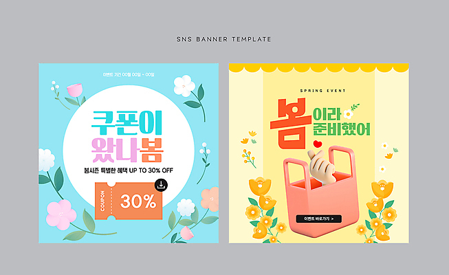 템플릿 손 배너 꽃 하늘색 잎 프레임 이벤트 신체부위 쇼핑 쇼핑백 노란색 세일 봄 장바구니 쿠폰 모바일템플릿 봄쇼핑 소셜네트워크 웹배너 이미지템플릿 AI파일 식물 계절 컬러 웹템플릿 가방 사람 파란색 바구니 파일형식 벡터