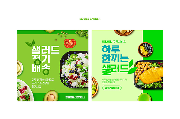 PSD 템플릿 배너 웹템플릿 토마토 채소 사람없음 초록색 샐러드 배송 서비스 모바일템플릿 아보카도 구독 SNS배너 구독경제 이미지템플릿 음식 컬러 과일 경제 파일형식