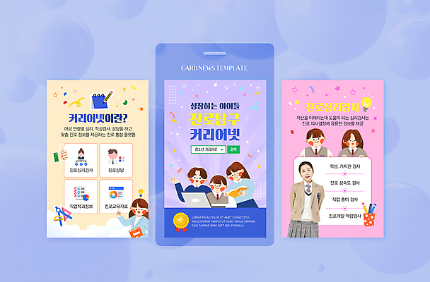 PSD 템플릿 직업 여자 남자 ZIP 웹템플릿 하늘색 청소년 들기 여러명 성인 10대 노트북 노란색 보라색 한국인 검사_조사 상담 장래희망 커리어 진로 흥미 카드뉴스 이미지템플릿 컬러 다수 컨셉 모션 사람 동양인 파란색 전자제품 파일형식