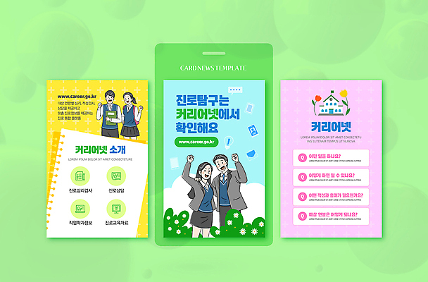 PSD 템플릿 직업 여자 남자 ZIP 분홍색 웹템플릿 학교 청소년 여러명 초록색 파이팅 검사_조사 상담 장래희망 커리어 진로 흥미 십대만 카드뉴스 이미지템플릿 교육 컬러 다수 컨셉 모션 사람 파일형식