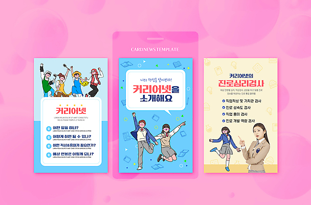 전신 PSD 템플릿 직업 여자 남자 ZIP 분홍색 웹템플릿 청소년 손짓 여러명 10대 파란색 점프 한국인 검사_조사 상담 커리어 직업체험 진로 흥미 십대만 카드뉴스 이미지템플릿 컬러 다수 컨셉 모션 사람 동양인 체험학습 파일형식