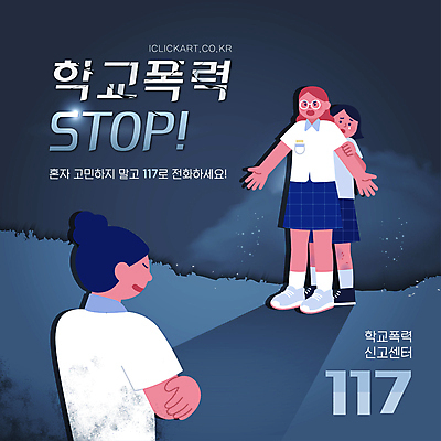 편집이미지 학생 여자 청소년 팔벌리기 안전 타이포그라피 세명 파란색 팔짱 도움 학대 상담 117 신고 학교폭력 십대여자만 이미지편집 AI파일 문자 컬러 컨셉 모션 사람 폭력 사회이슈 전화번호 여자만 십대만 파일형식 벡터