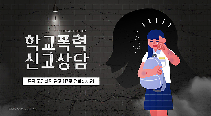 편집이미지 학생 여자 실루엣 청소년 책가방 한명 들기 타이포그라피 검은색 눈물 얼굴모양 상담 117 신고 학교폭력 십대여자한명만 이미지편집 AI파일 모양 문자 1 감정 얼굴 컬러 가방 모션 촬영기법 사람 폭력 전화번호 여자한명만 십대여자만 파일형식 벡터