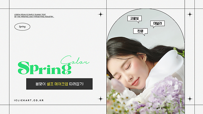 템플릿 여자 꽃 한명 상반신 20대 성인 화장 뷰티 눈감음 봄 한국인 콘텐츠 의료성형뷰티 성인여자한명만 뷰티크리에이터 유튜버 이미지템플릿 AI파일 식물 1 계절 모션 사람 동양인 청년 여자한명만 성인여자만 파일형식 벡터 크리에이터