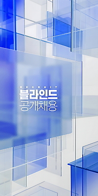 PSD 편집이미지 디자인 유리 사람없음 세로 파란색 투명 디지털합성 채용 편집소스 블라인드채용 글래스모피즘 이미지편집 컬러 비즈니스 재질 파일형식