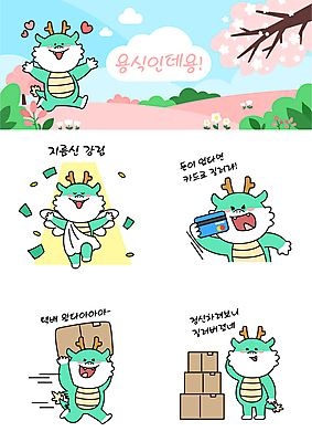 구름 행복 스티커 돈 일러스트 하늘 들기 사람없음 쇼핑 쇼핑백 봄 벚꽃 신용카드 구매 택배상자 이모티콘 청룡 지름신 플렉스 월간캐릭터 일러캐릭터 AI파일 자연요소 캐릭터 계절 꽃 감정 가방 모션 금융 상자 용 재산 소비 택배 신조어 파일형식 벡터 사방신
