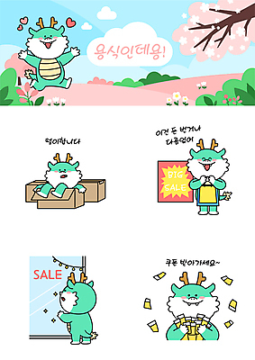 구름 행복 스티커 일러스트 하늘 이벤트 사람없음 반짝임 쇼핑 상자 쇼핑백 세일 확성기 봄 벚꽃 쿠폰 이모티콘 청룡 월간캐릭터 일러캐릭터 AI파일 자연요소 캐릭터 계절 꽃 감정 가방 모션 용 파일형식 벡터 사방신