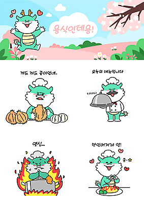 구름 접시 행복 음식 스티커 일러스트 하늘 불 양파 요리사모자 요리 사람없음 봄 벚꽃 하트 냄비 눈물 이모티콘 청룡 월간캐릭터 일러캐릭터 AI파일 자연요소 모양 캐릭터 모자_잡화 식기 계절 꽃 감정 채소 요리사 용 솥 파일형식 벡터 사방신