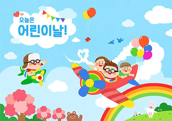 전신 구름 여자 남자 어린이 무지개 일러스트 곰 조류 고글 비행기 미소 소녀 소년 여러명 비행 토끼 벚나무 어린이날 즐거움 손인사 풍선 어린이만 국내일러스트 AI파일 자연요소 나무 동물 기념일 감정 다수 포유류 항공교통 대중교통 표정 사람 반려동물 벚꽃 인사 파일형식 벡터