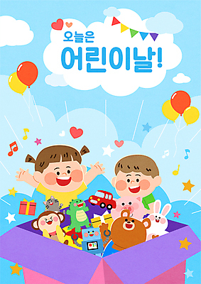 구름 여자 남자 어린이 인형 음표 일러스트 미소 소녀 소년 상반신 두명 선물상자 장난감 만세 하트 어린이날 즐거움 풍선 가랜드 어린이만 국내일러스트 AI파일 자연요소 모양 기호 기념일 감정 음악 모션 표정 선물 사람 상자 파티용품 파일형식 벡터