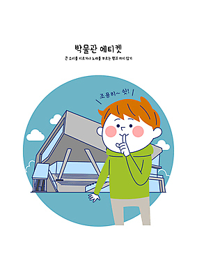 구름 남자 어린이 일러스트 한명 소년 파란색 예절 박물관 조용 공공장소 정숙 소년한명만 국내일러스트 AI파일 자연요소 1 컬러 사람 장소 남자한명만 소년만 파일형식 벡터