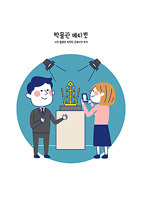 전신 여자 남자 일러스트 전등 성인 두명 파란색 스마트폰 사진촬영 예절 승낙 박물관 공공장소 성인만 국내일러스트 AI파일 컬러 컨셉 조명 사람 핸드폰 스마트기기 촬영 장소 파일형식 벡터