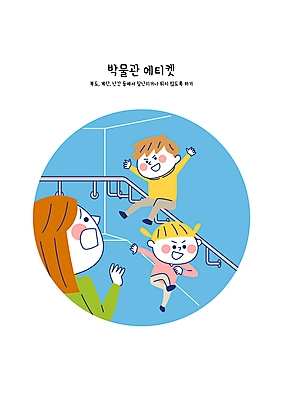 전신 여자 남자 어린이 일러스트 장난 난간 소녀 소년 성인 세명 파란색 계단 점프 놀람 예절 박물관 공공장소 국내일러스트 AI파일 감정 컬러 모션 표정 사람 장소 파일형식 벡터