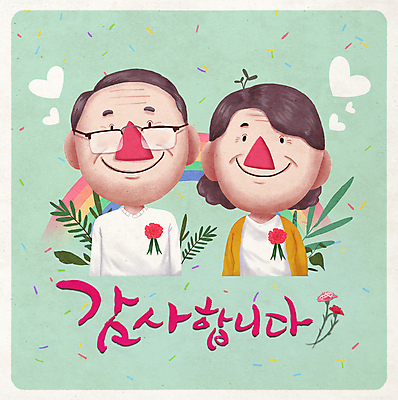 PSD 여자 노년 남자 무지개 일러스트 사랑 웃음 상반신 두명 초록색 부모 새싹 노부부 풀 어버이날 카네이션 감사 5월행사 가정의달 노인만 안경낌 국내일러스트 자연요소 식물 부부 기념일 꽃 감정 안경 컬러 가족 표정 사람 이벤트 성인 5월 성인만 파일형식