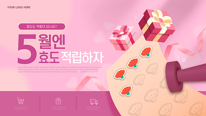 편집이미지 리본 분홍색 이벤트 타이포그라피 사람없음 선물상자 도장 홈페이지 어버이날 카네이션 감사 가정의달 효도 적립 스템프쿠폰 이미지편집 AI파일 문자 기념일 꽃 감정 컬러 컨셉 선물 상자 5월 쿠폰 파일형식 벡터