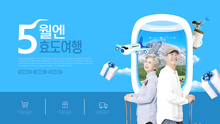 편집이미지 여자 노년 남자 여행 골프 창문 비행기 미소 이벤트 타이포그라피 두명 파란색 선물상자 홈페이지 캐리어 노부부 골프채 한국인 등맞대기 잡기 60대 어버이날 골프가방 감사 70대 가정의달 효도 노인만 이미지편집 AI파일 문자 부부 기념일 감정 컬러 컨셉 가방 항공교통 모션 골프용품 대중교통 표정 선물 사람 동양인 성인 상자 구기 여행가방 5월 성인만 파일형식 벡터