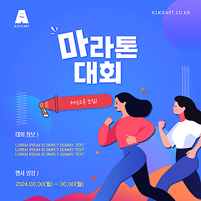 전신 템플릿 여자 안내 성인 두명 파란색 달리기 조깅 확성기 마라톤 모집 대회 동호회 러닝 성인여자만 이미지템플릿 AI파일 컬러 모션 사람 경기 운동 육상스포츠 여자만 성인만 파일형식 벡터