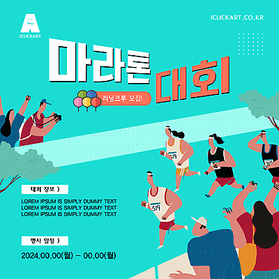 전신 나무 템플릿 여자 남자 응원 안내 경기 여러명 성인 달리기 풍선 마라톤 모집 대회 동호회 민트색 성인만 이미지템플릿 AI파일 식물 스포츠 컬러 다수 모션 사람 육상스포츠 파일형식 벡터