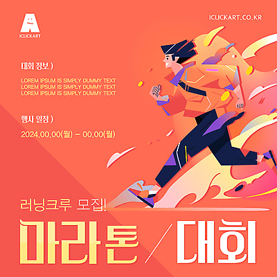 전신 템플릿 남자 운동화 안내 한명 성인 운동복 달리기 조깅 주황색 마라톤 모집 대회 동호회 러닝 성인남자한명만 이미지템플릿 AI파일 1 옷 컬러 신발 모션 사람 경기 운동 육상스포츠 남자한명만 성인남자만 파일형식 벡터