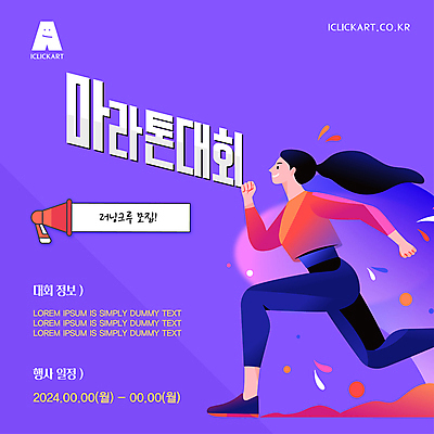 전신 템플릿 여자 운동화 안내 한명 성인 운동복 달리기 조깅 보라색 확성기 마라톤 모집 대회 동호회 러닝 성인여자한명만 이미지템플릿 AI파일 1 옷 컬러 신발 모션 사람 경기 운동 육상스포츠 여자한명만 성인여자만 파일형식 벡터