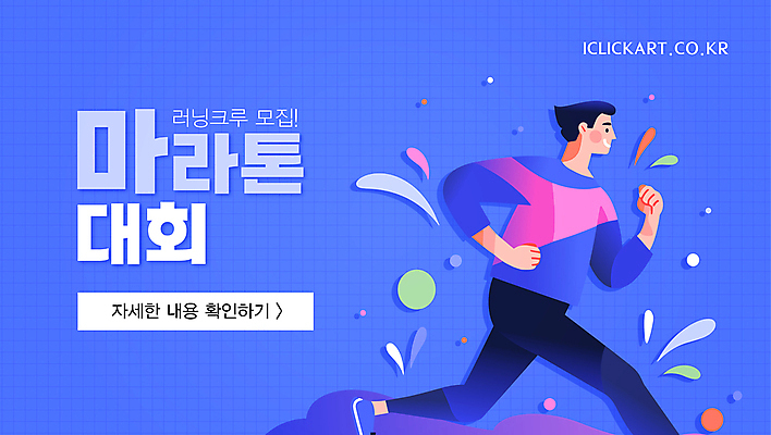 템플릿 남자 안내 한명 상반신 성인 파란색 운동복 달리기 조깅 마라톤 모집 대회 유산소운동 동호회 러닝 성인남자한명만 이미지템플릿 AI파일 1 옷 컬러 모션 사람 경기 운동 육상스포츠 남자한명만 성인남자만 파일형식 벡터