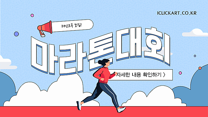 전신 구름 템플릿 여자 운동화 안내 한명 성인 파란색 운동복 달리기 조깅 확성기 마라톤 모집 대회 동호회 성인여자한명만 이미지템플릿 AI파일 자연요소 1 옷 컬러 신발 모션 사람 경기 운동 육상스포츠 여자한명만 성인여자만 파일형식 벡터