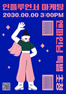 전신 템플릿 여자 포스터 분홍색 허리손 한명 성인 파란색 반짝임 손인사 QR코드 마케팅 성인여자한명만 인플루언서 이미지템플릿 AI파일 1 컬러 포즈 모션 사람 인사 여자한명만 성인여자만 파일형식 벡터 유명인