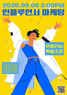 템플릿 여자 포스터 한명 미소 웃음 상반신 성인 캐주얼 파란색 노란색 손들기 만세 춤 꽃가루 QR코드 마케팅 성인여자한명만 인플루언서 이미지템플릿 AI파일 1 옷 컬러 모션 문화예술 표정 사람 가루 여자한명만 성인여자만 파일형식 벡터 유명인