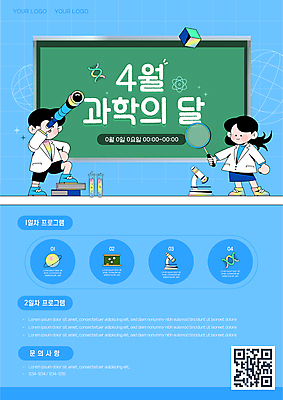 전신 템플릿 여자 남자 포스터 어린이 과학 하늘색 돋보기 세포 현미경 실험 들기 소녀 소년 두명 우주 칠판 망원경 실험복 체험 4월 QR코드 프로그램 어린이만 이미지템플릿 AI파일 컨셉 모션 실험기구 사람 파란색 가운 날짜 파일형식 벡터