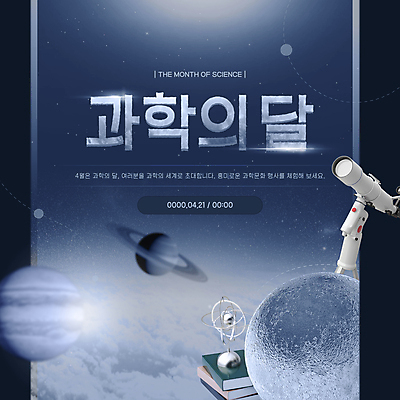 템플릿 과학 사람없음 파란색 빛 행성 달 체험 4월 천문학 천체망원경 천체관측 웹배너 이미지템플릿 AI파일 자연요소 배너 교육 컬러 웹템플릿 컨셉 우주 망원경 날짜 관측 파일형식 벡터