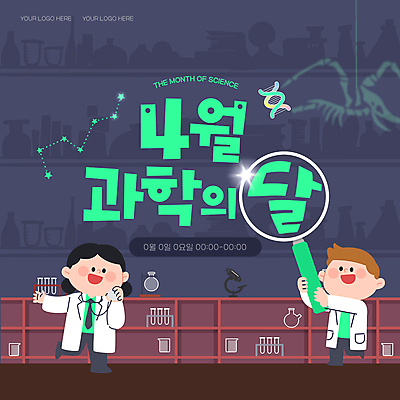 전신 템플릿 여자 남자 어린이 과학 돋보기 세포 현미경 미소 들기 소녀 소년 두명 빛 별자리 실험복 실험실 4월 공룡 비커 과학기구 다리들기 웹배너 어린이만 이미지템플릿 AI파일 배너 웹템플릿 파충류 모션 표정 실험기구 실험 사람 기구 가운 날짜 파일형식 벡터