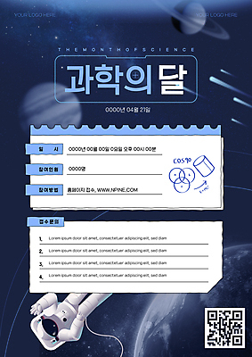템플릿 포스터 과학 한명 파란색 공책 행성 우주비행사 유성 4월 QR코드 수학공식 이미지템플릿 AI파일 1 컬러 문구용품 사람 우주 수학 날짜 공식 파일형식 벡터
