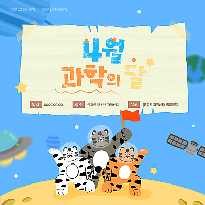 템플릿 지구 과학 하늘색 세마리 들기 사람없음 공책 행성 인공위성 달 깃발 호랑이 4월 UFO 백호 붙이기 웹배너 이미지템플릿 AI파일 자연요소 배너 웹템플릿 통신 포유류 모션 문구용품 3 파란색 우주 미확인물체 날짜 파일형식 벡터 사방신