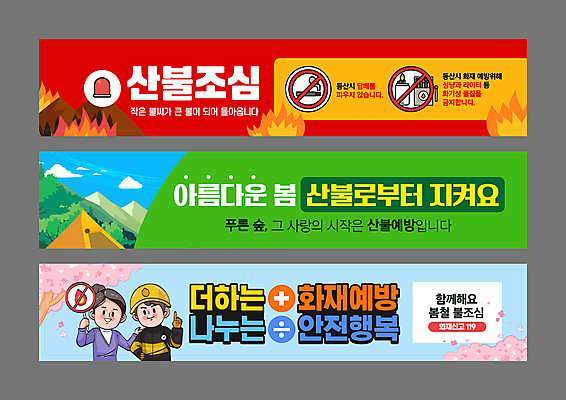 템플릿 배너템플릿 여자 남자 가로배너 불 산 담배 텐트 들기 사람 성인 두명 봄 캠핑 금지 벚꽃 현수막 표지판 숲 성냥 소방관 라이터 산불 화재예방 성인만 배너세트 AI파일 자연요소 배너 계절 꽃 모션 레저 알림판 캠핑도구 가로 세트 구조원 소방 예방 화재 파일형식 벡터